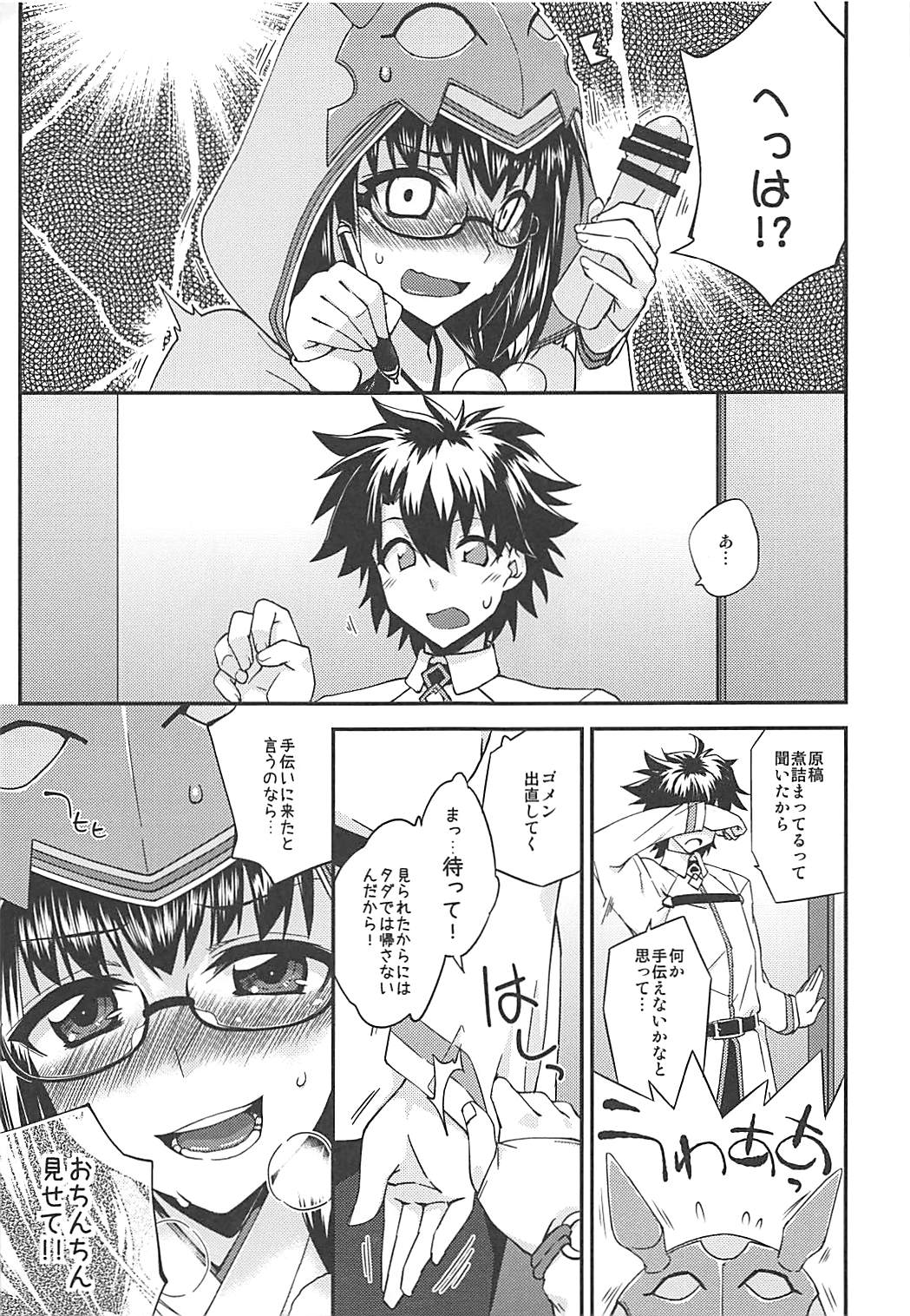 Osakabehime no Iutoori page 4 full