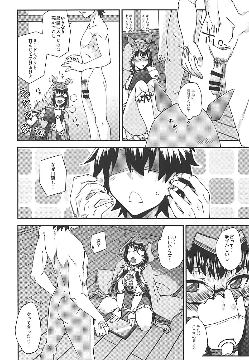 Osakabehime no Iutoori page 5 full