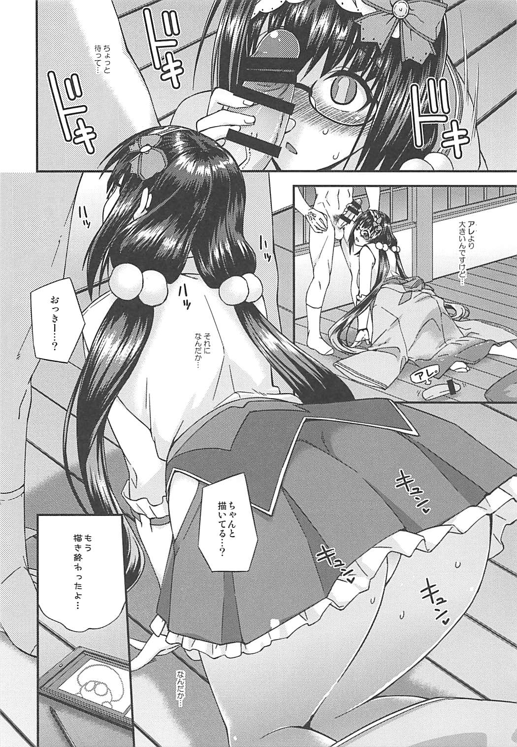 Osakabehime no Iutoori page 7 full
