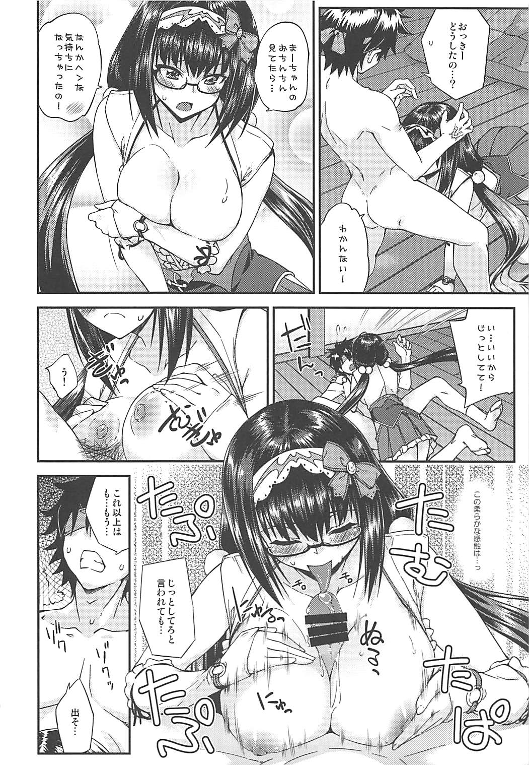 Osakabehime no Iutoori page 9 full