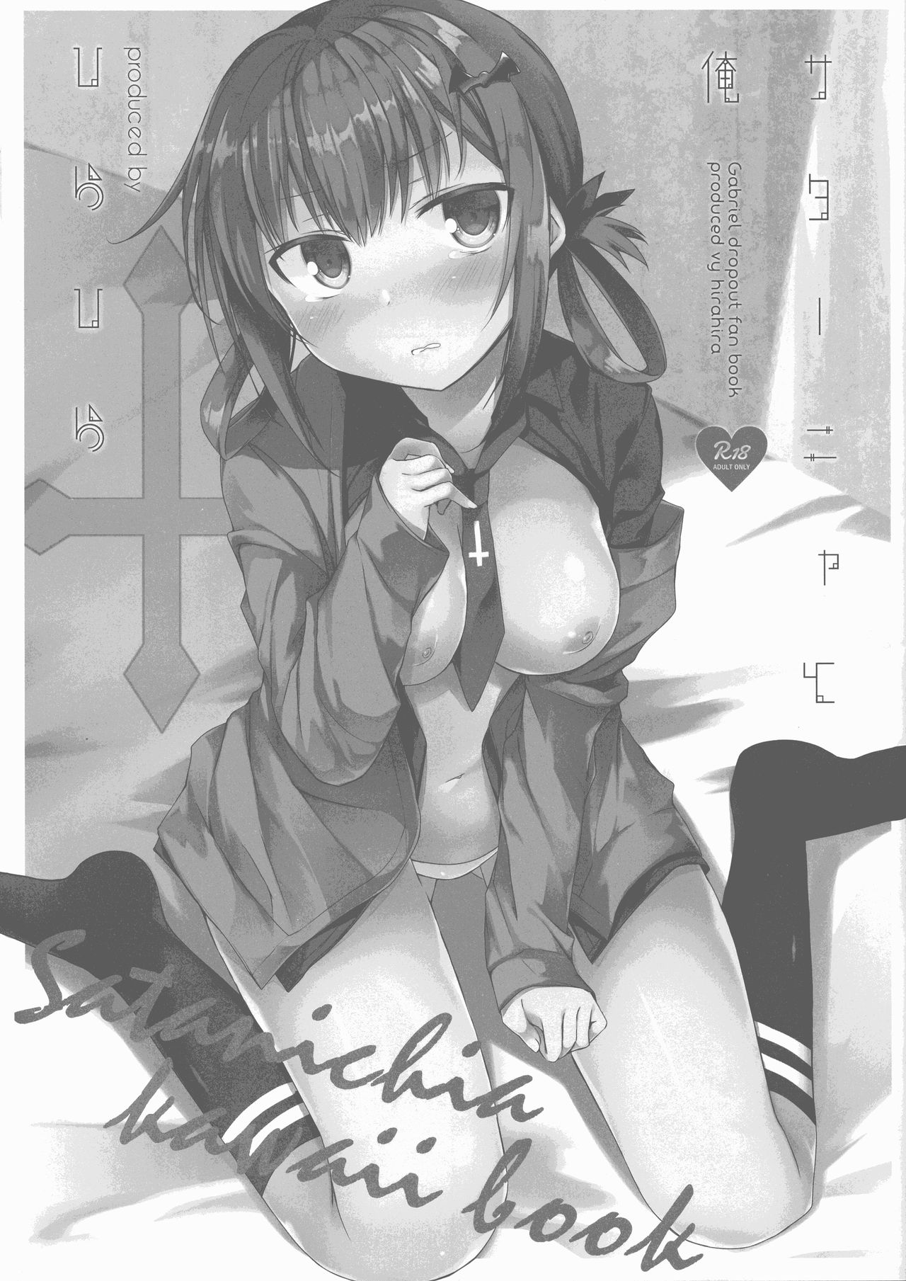 Satania to Ore page 3 full