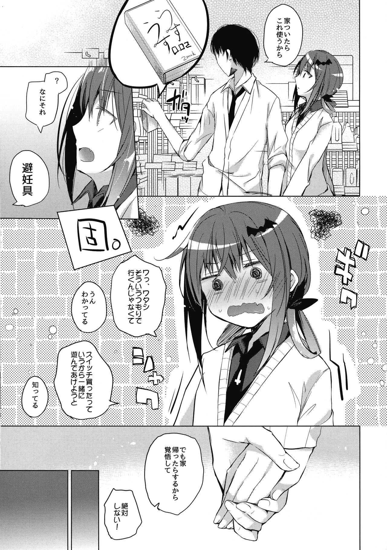 Satania to Ore page 7 full