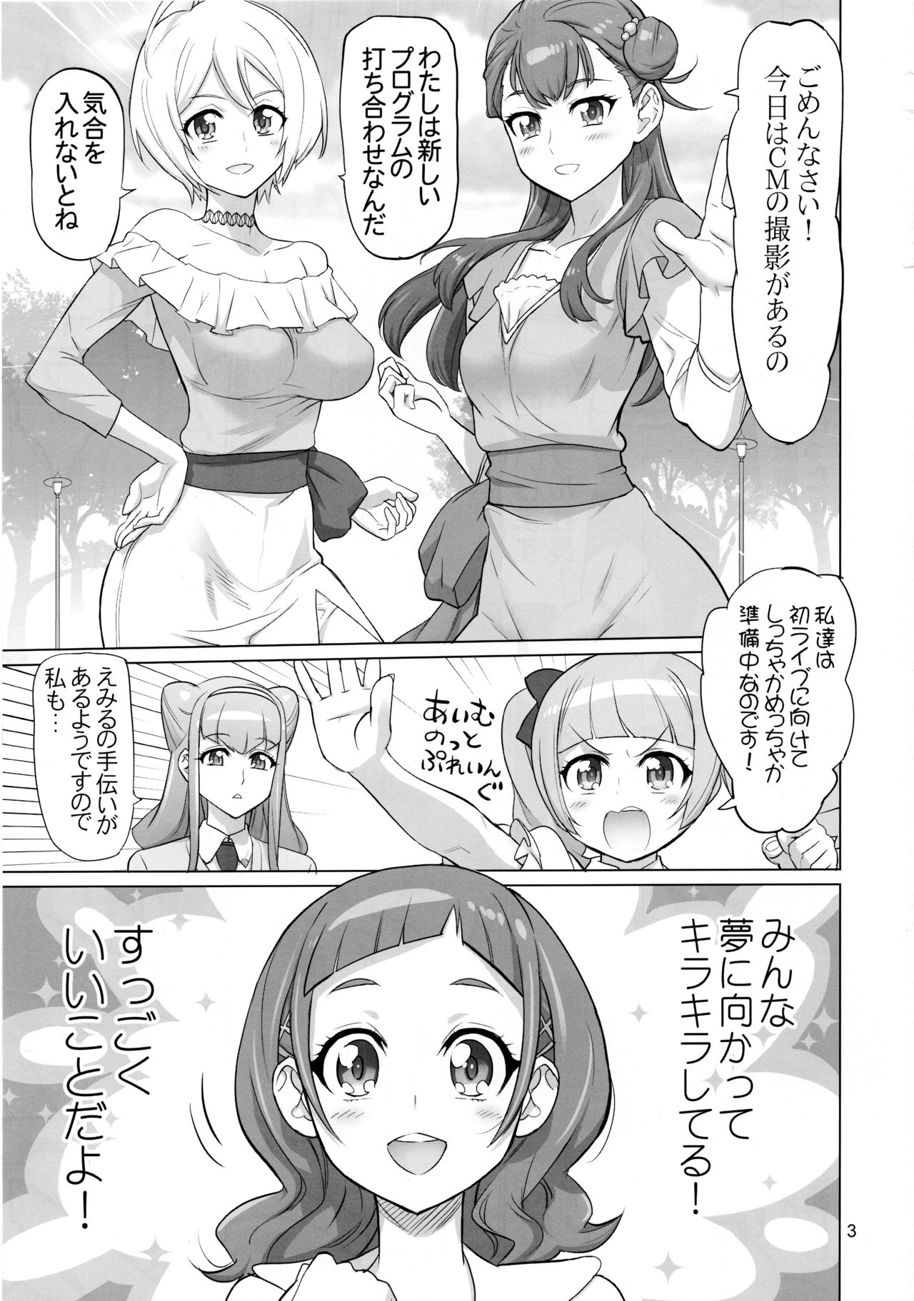 Inazuma Milking page 2 full