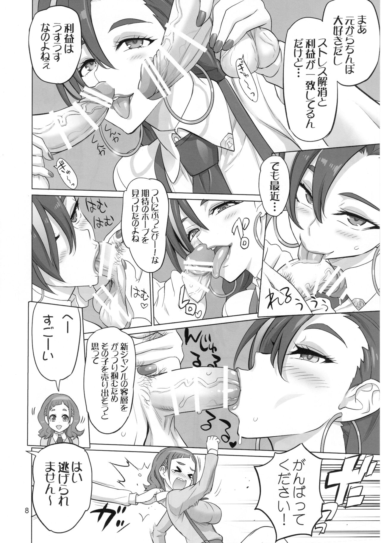 Inazuma Milking page 7 full