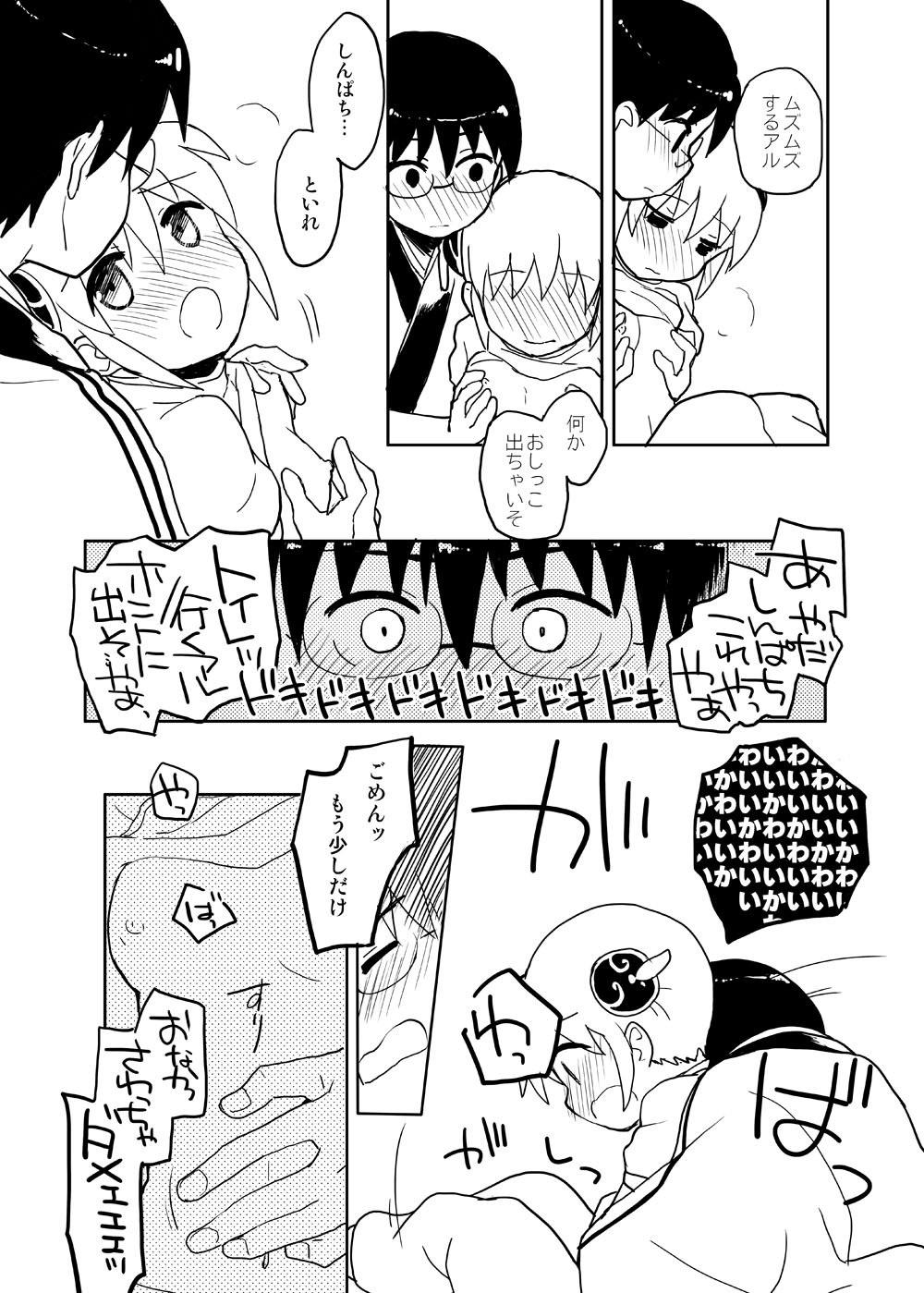 Issho ni Ohana o Tsumu Hanashi page 4 full