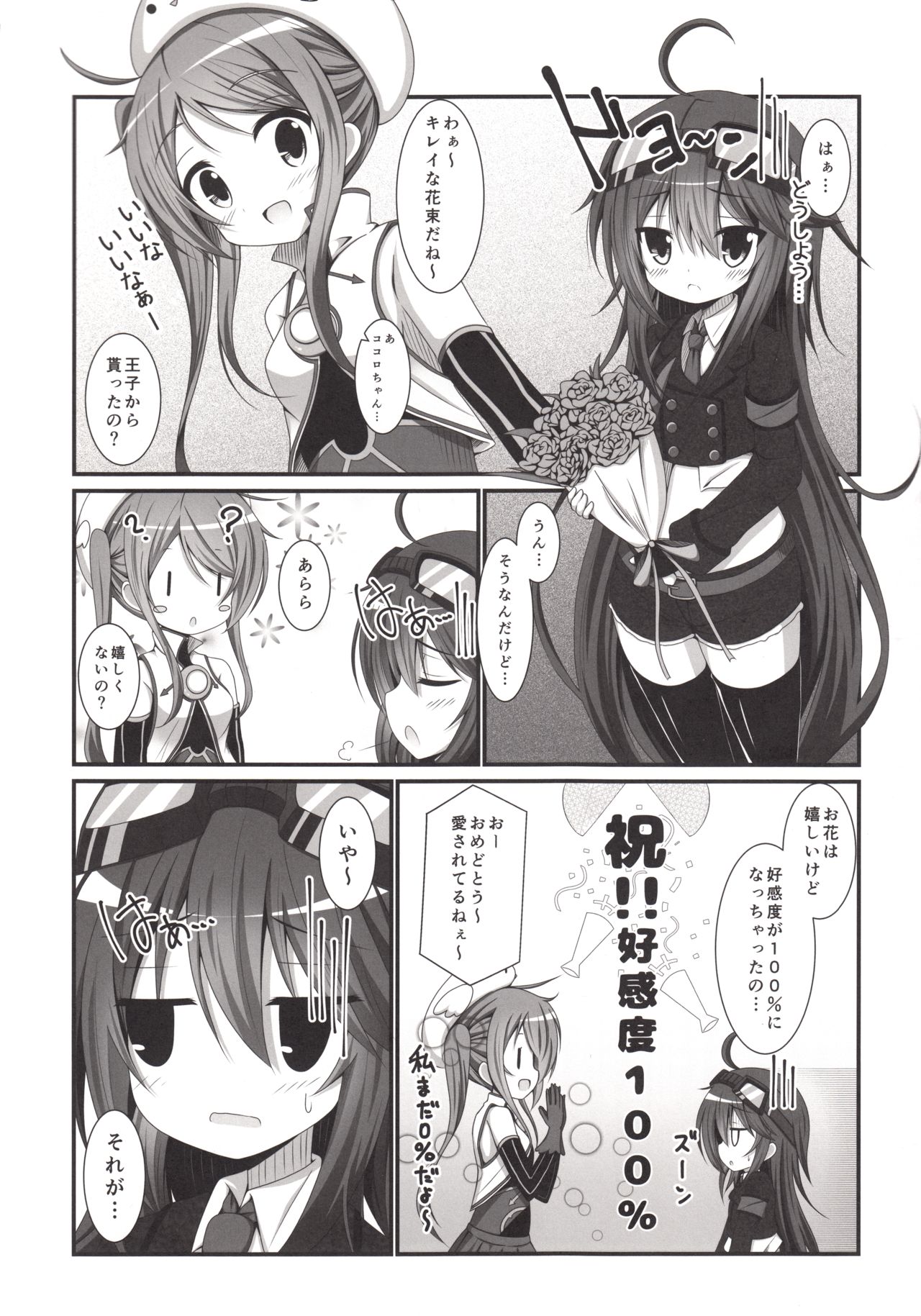 Kanon-chan to Shotakko Ouji-chan page 2 full