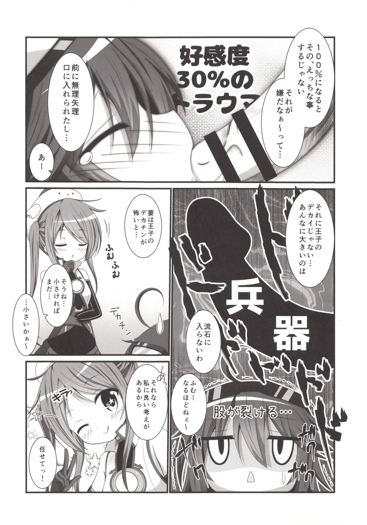 Kanon-chan to Shotakko Ouji-chan page 3 full