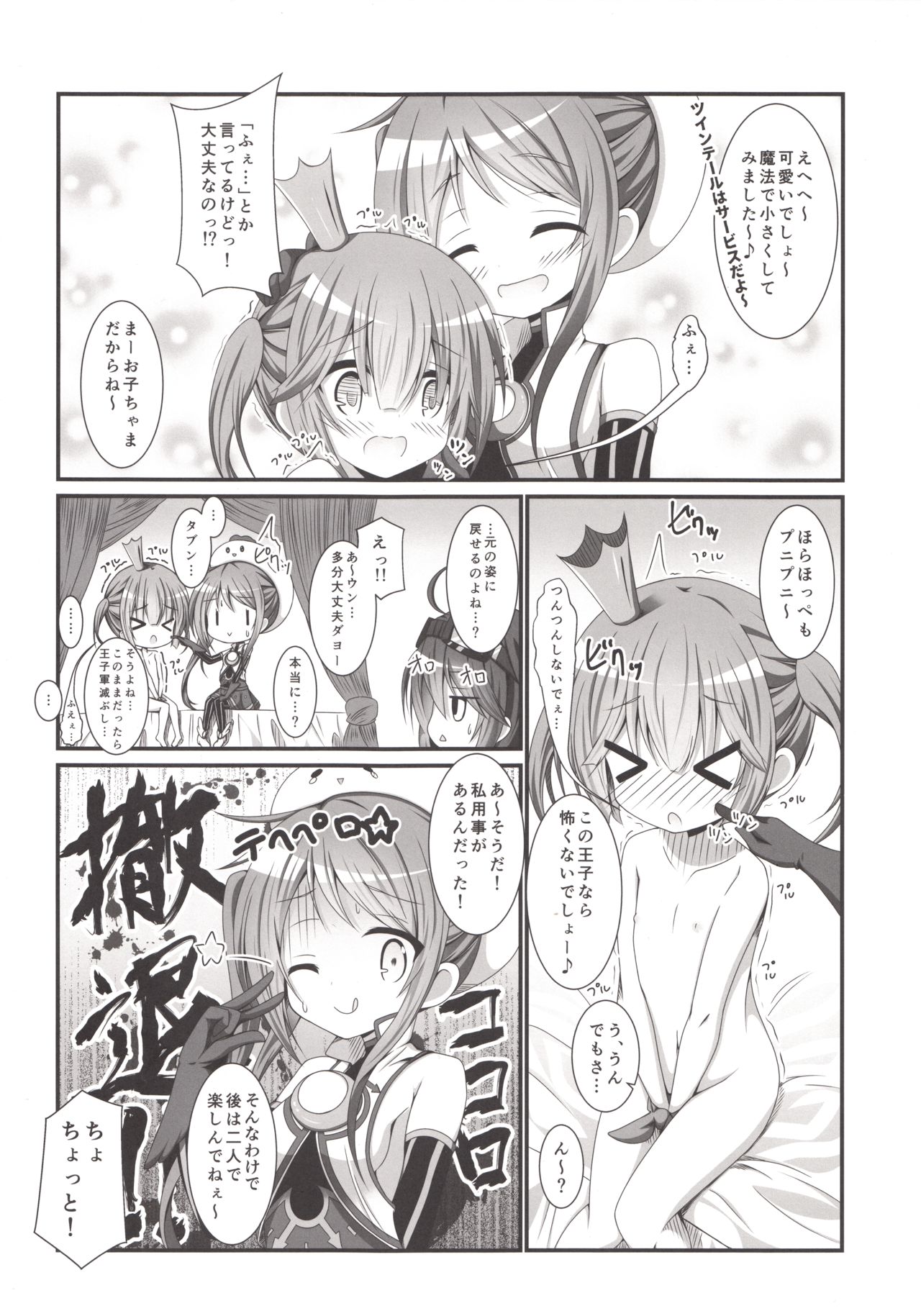 Kanon-chan to Shotakko Ouji-chan page 5 full
