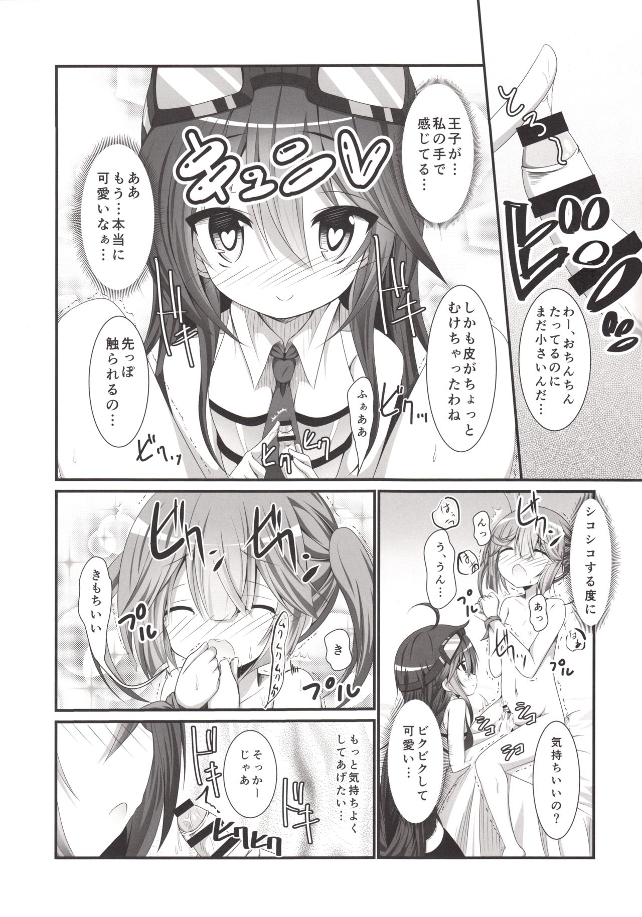 Kanon-chan to Shotakko Ouji-chan page 8 full