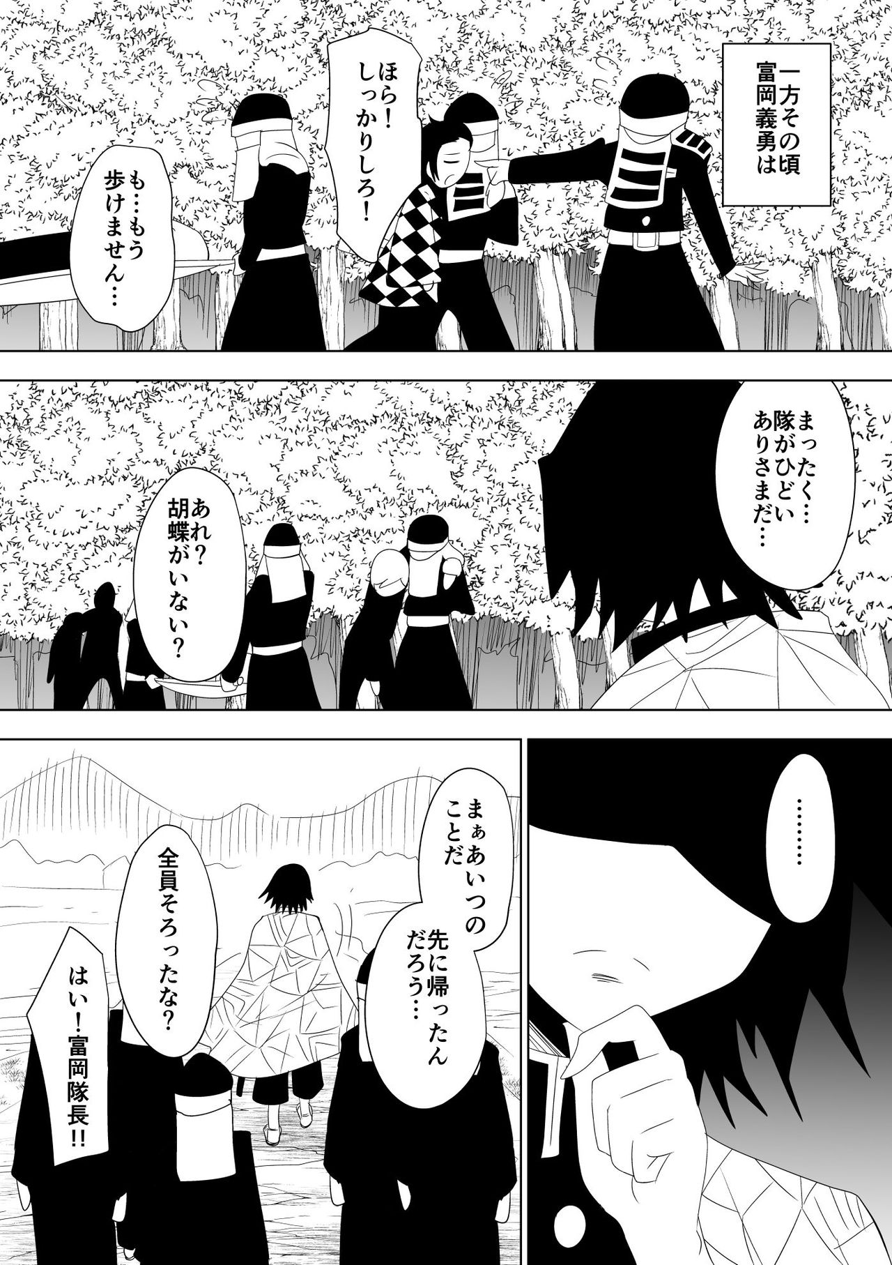Hametsu no Shinobu page 10 full