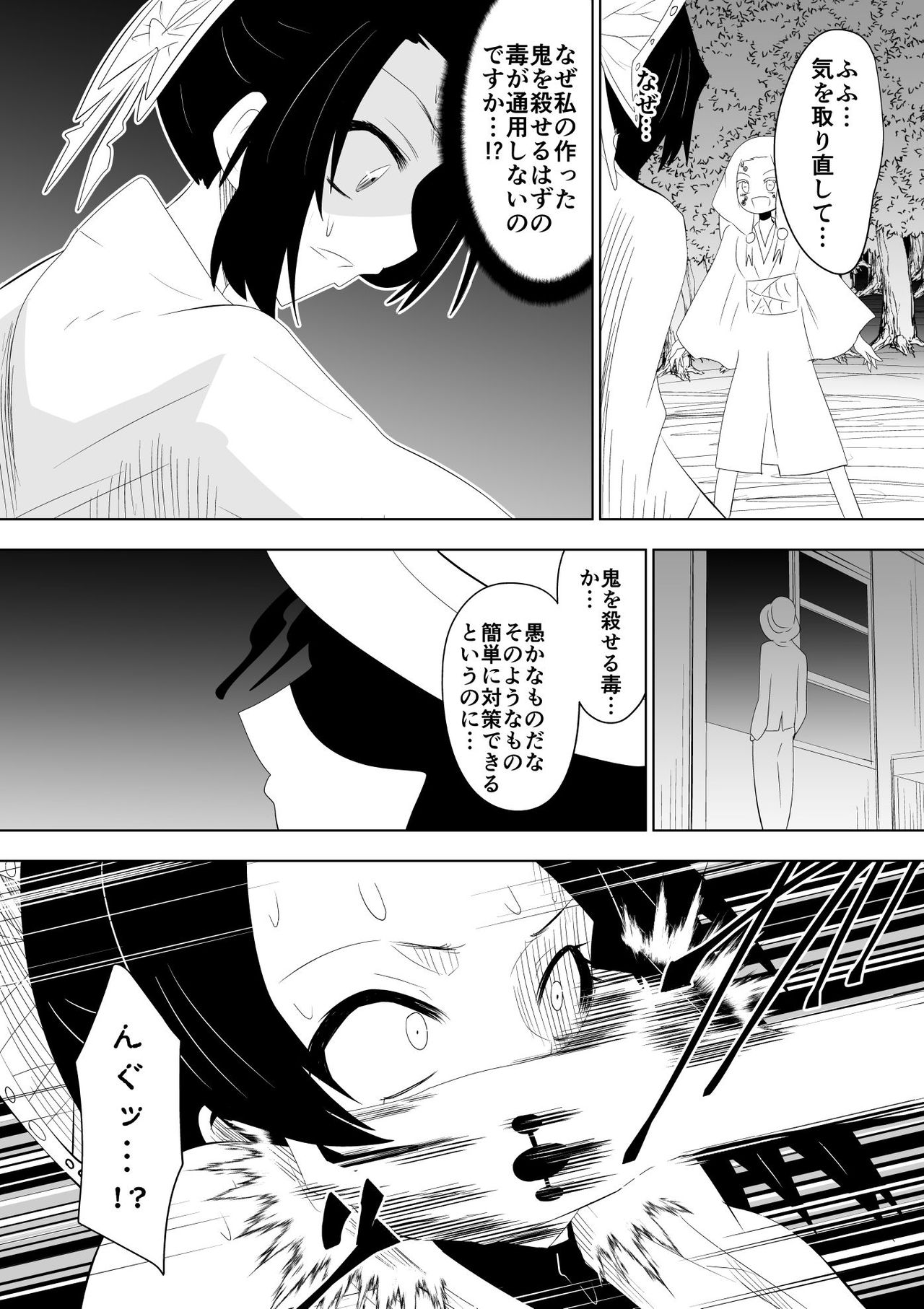 Hametsu no Shinobu page 4 full
