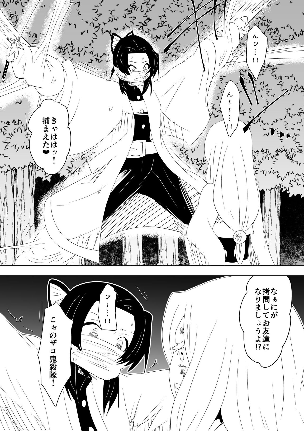 Hametsu no Shinobu page 5 full