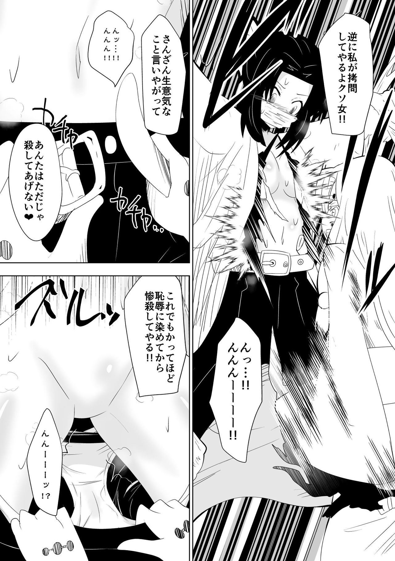 Hametsu no Shinobu page 6 full