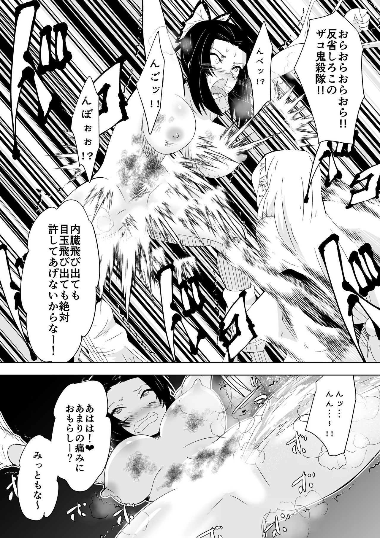 Hametsu no Shinobu page 7 full