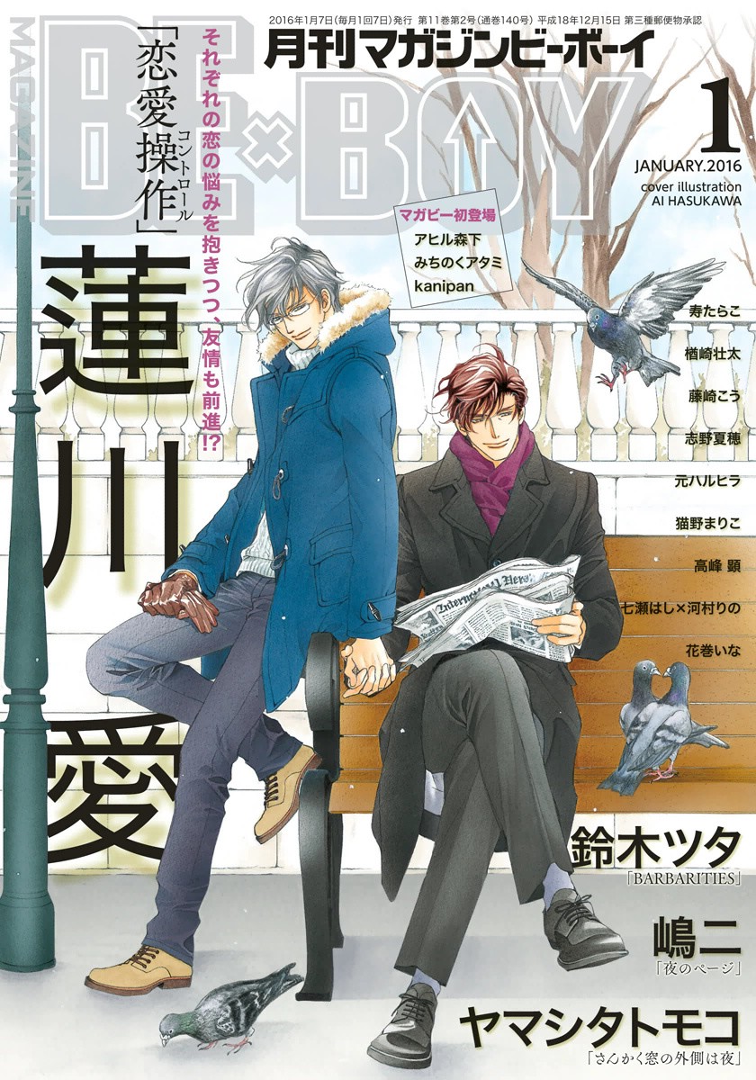 MAGAZINE BE×BOY 2016-01 page 1 full