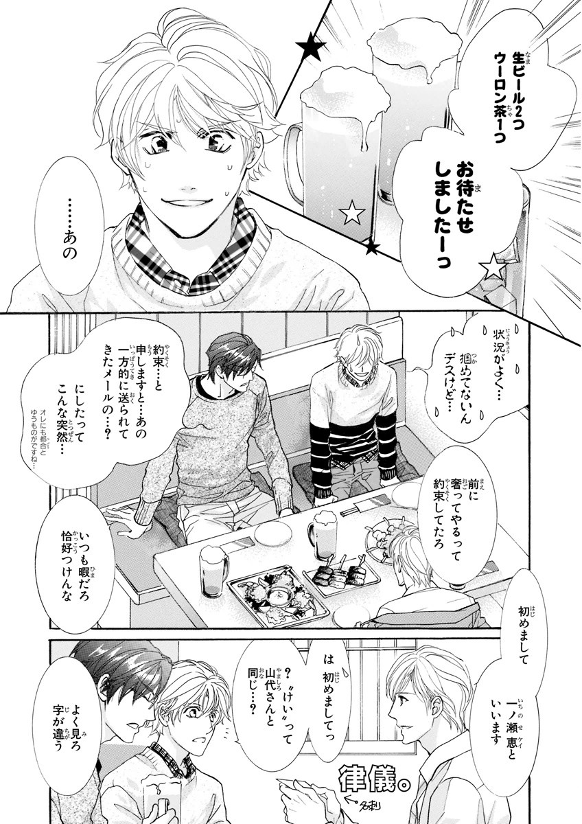 MAGAZINE BE×BOY 2016-01 page 10 full