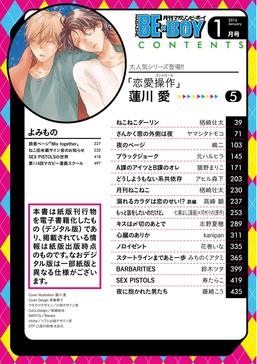MAGAZINE BE×BOY 2016-01 page 2 full