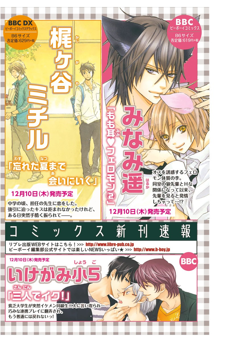 MAGAZINE BE×BOY 2016-01 page 3 full