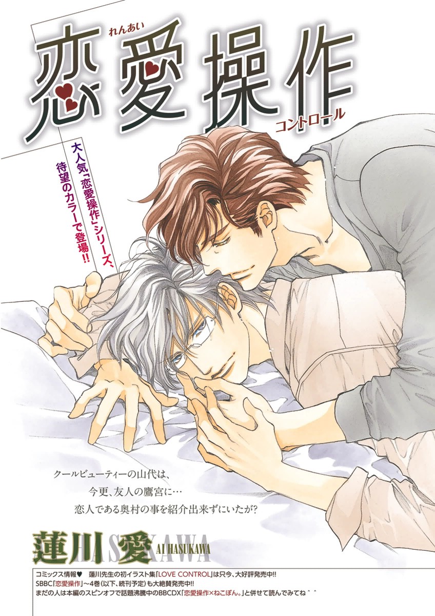 MAGAZINE BE×BOY 2016-01 page 5 full