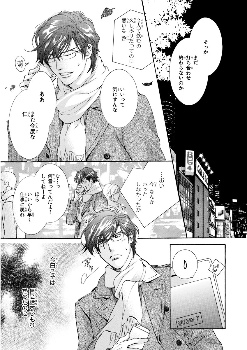 MAGAZINE BE×BOY 2016-01 page 7 full