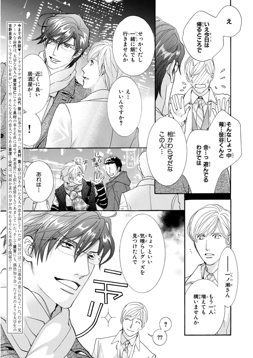 MAGAZINE BE×BOY 2016-01 page 9 full