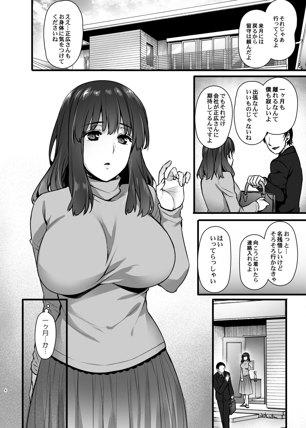 Rental Tanetsuke Oji-san 2 ~Hitozuma to Tanetsuke Oji-san no Ikkagetsu Yarimakuri Seikatsu~ page 3 full