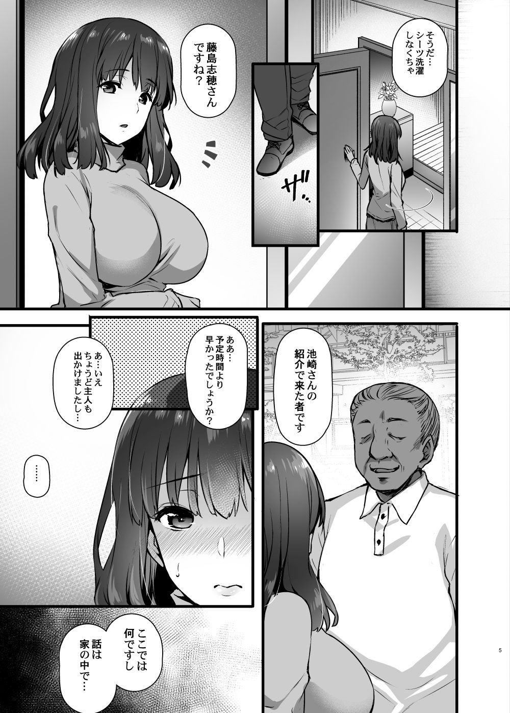 Rental Tanetsuke Oji-san 2 ~Hitozuma to Tanetsuke Oji-san no Ikkagetsu Yarimakuri Seikatsu~ page 4 full