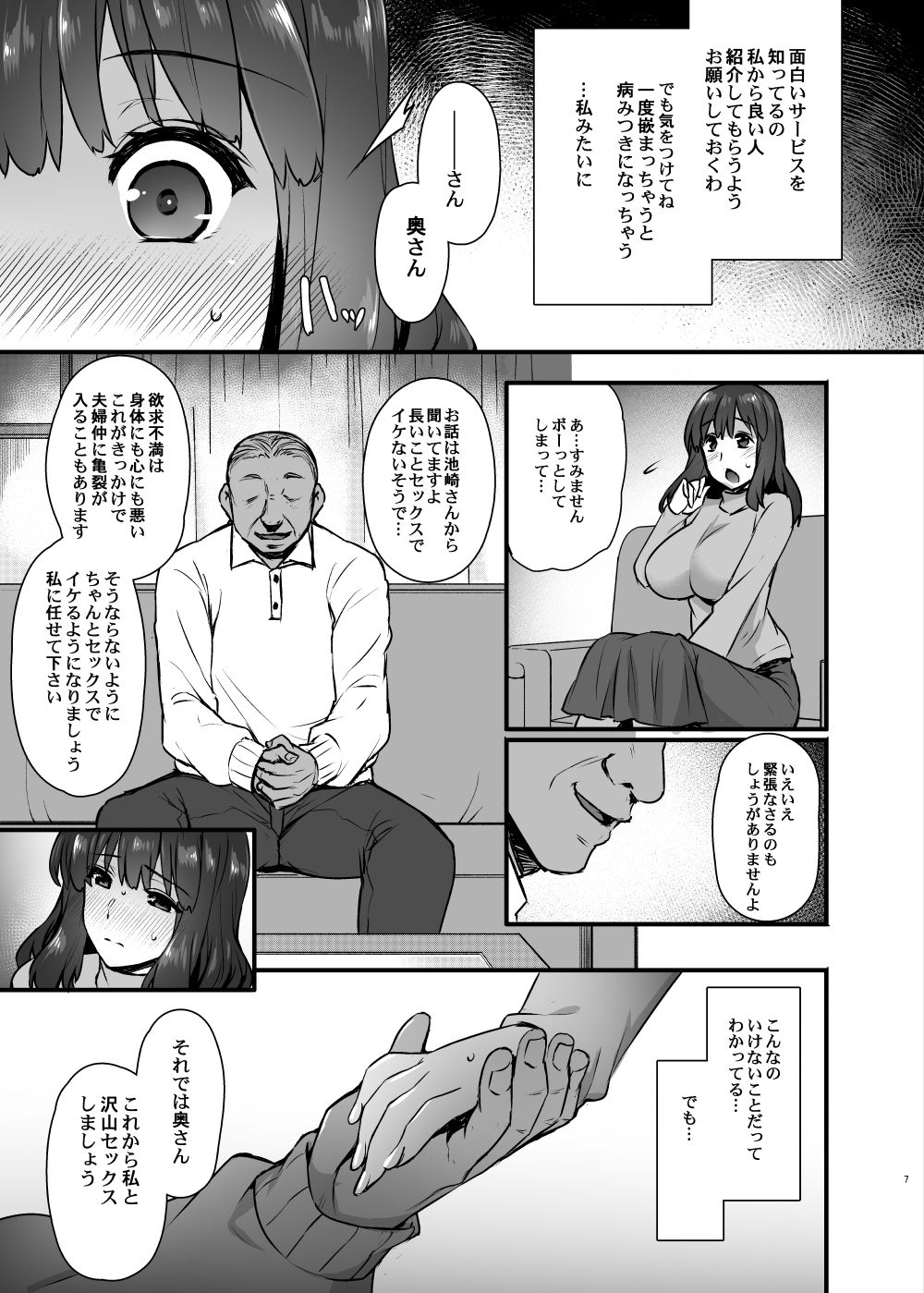 Rental Tanetsuke Oji-san 2 ~Hitozuma to Tanetsuke Oji-san no Ikkagetsu Yarimakuri Seikatsu~ page 6 full