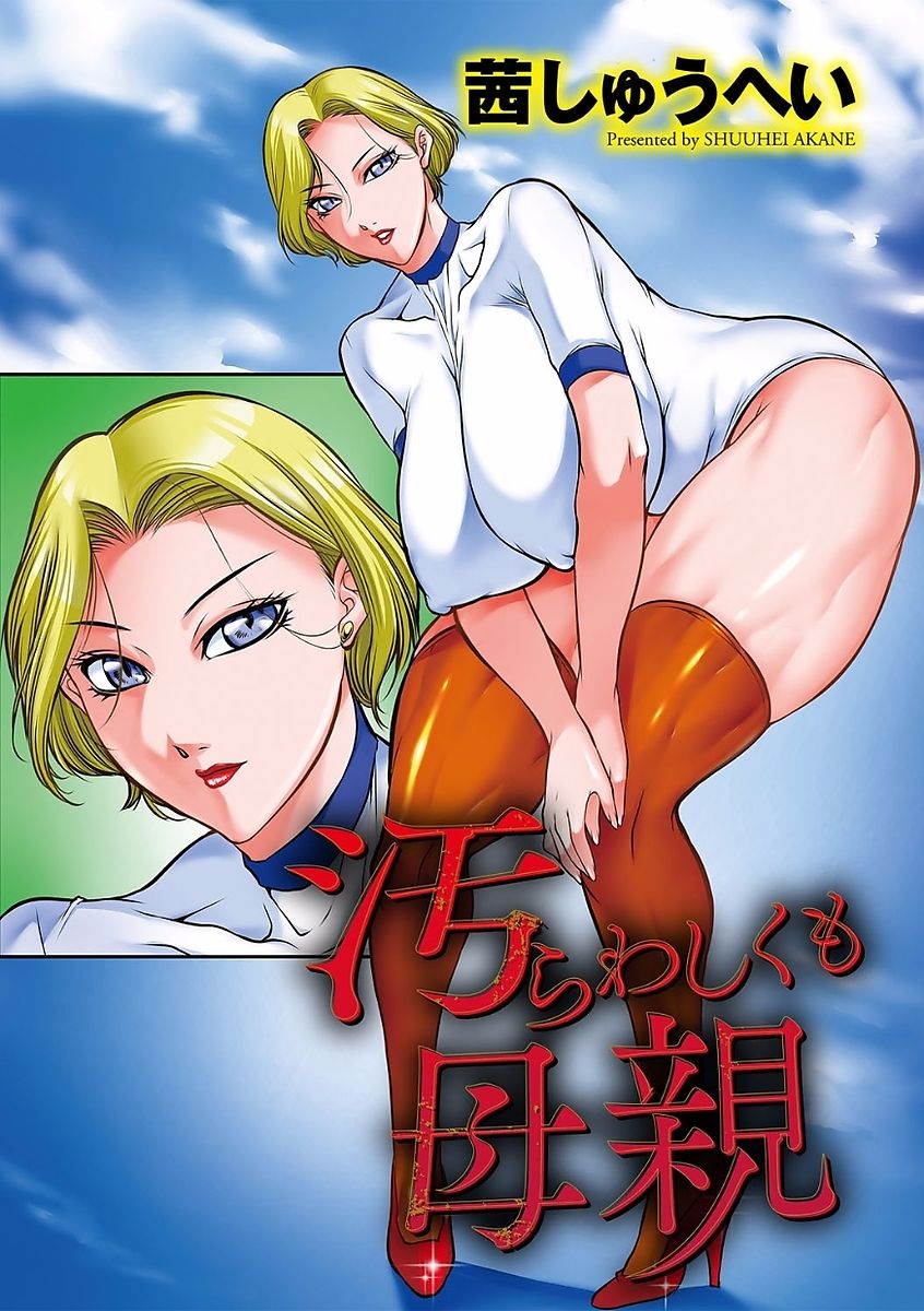 Kegarawashiku mo Hahaoya - Bitch, but mother page 3 full