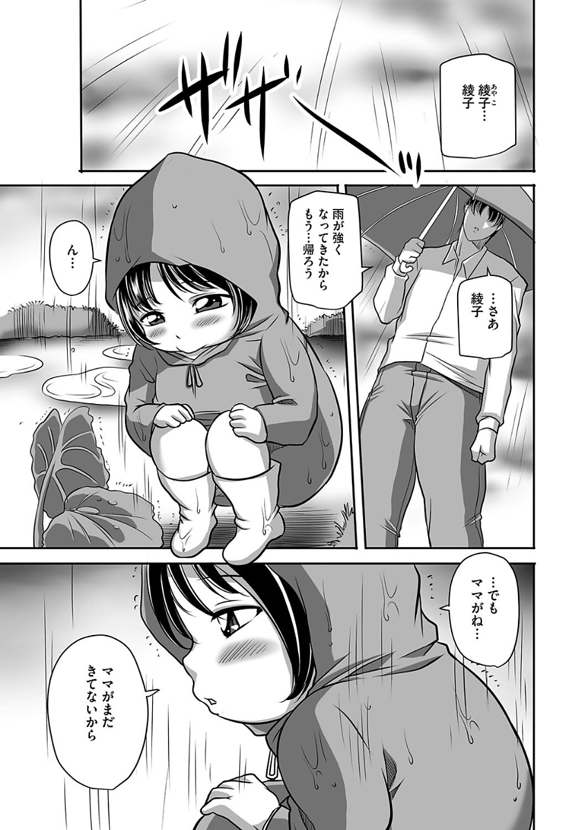 Kegarawashiku mo Hahaoya - Bitch, but mother page 7 full