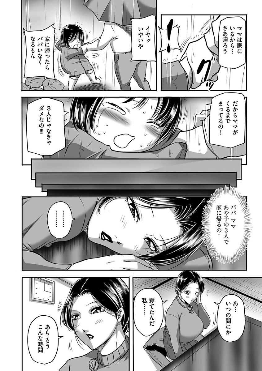 Kegarawashiku mo Hahaoya - Bitch, but mother page 8 full
