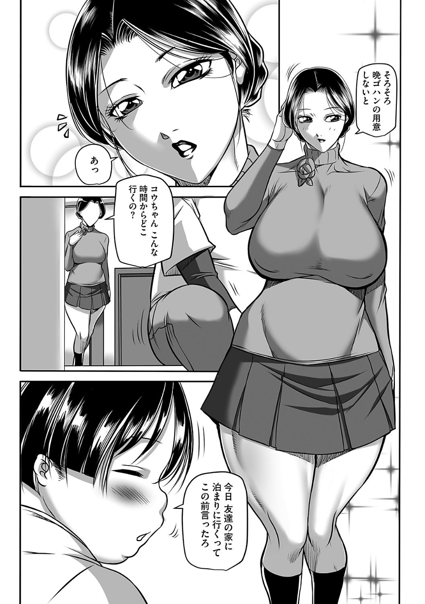 Kegarawashiku mo Hahaoya - Bitch, but mother page 9 full