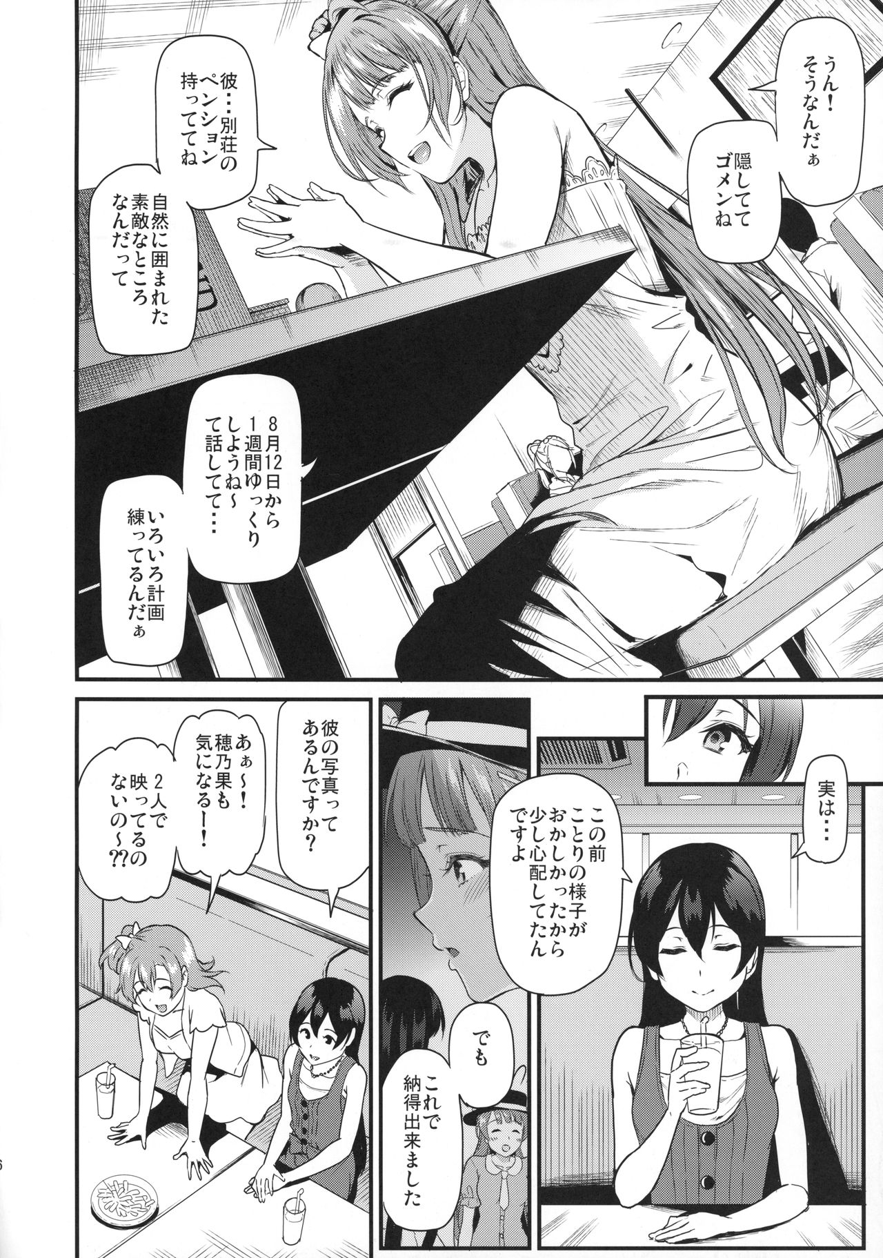 Joshidaisei Minami Kotori no YariCir Jikenbo Case.3 page 7 full