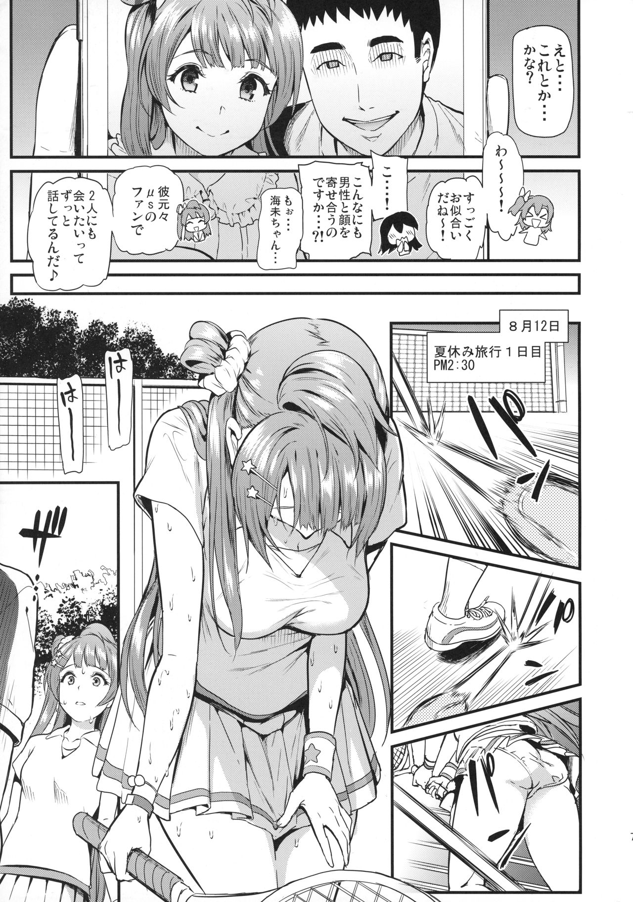 Joshidaisei Minami Kotori no YariCir Jikenbo Case.3 page 8 full