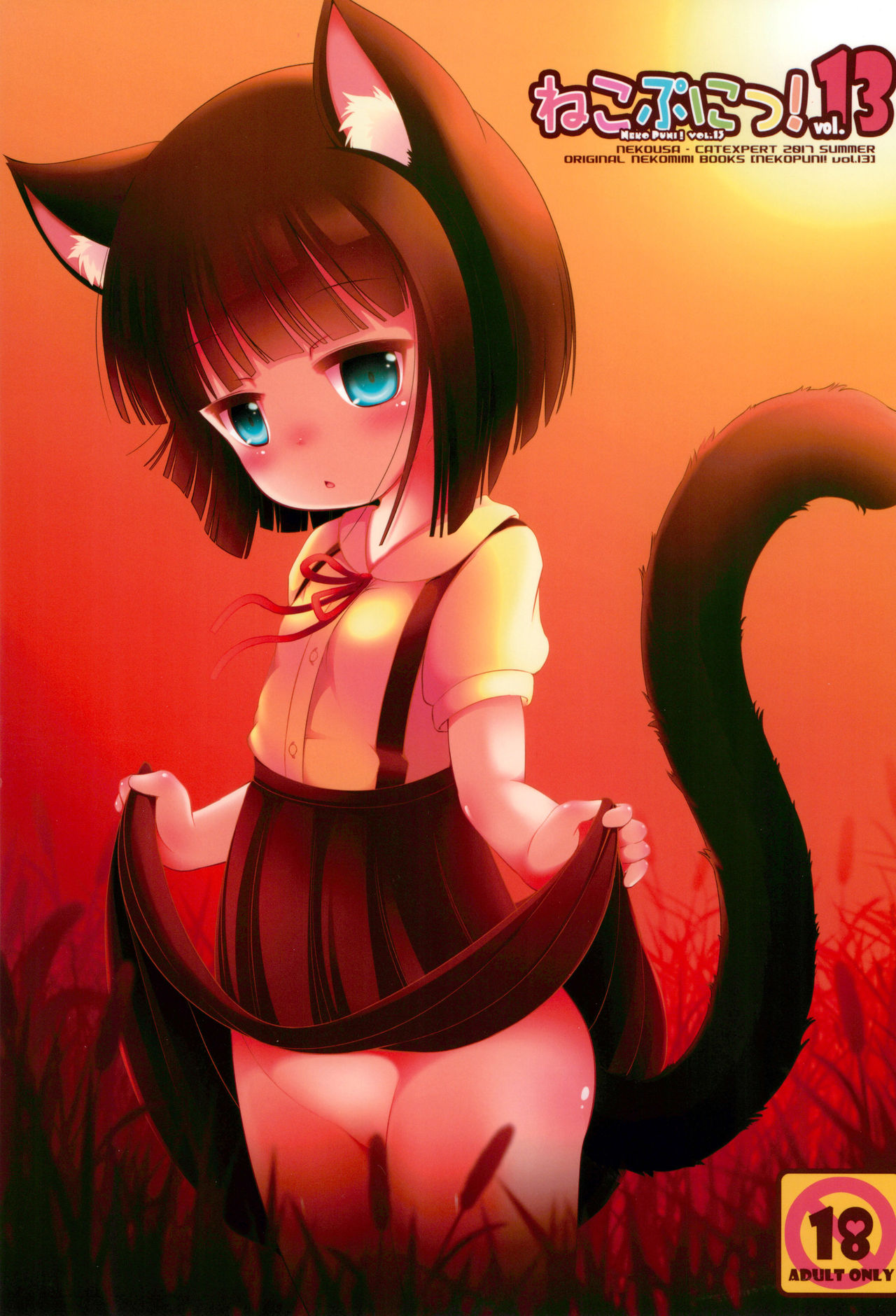 Neko Puni! vol.13 page 1 full