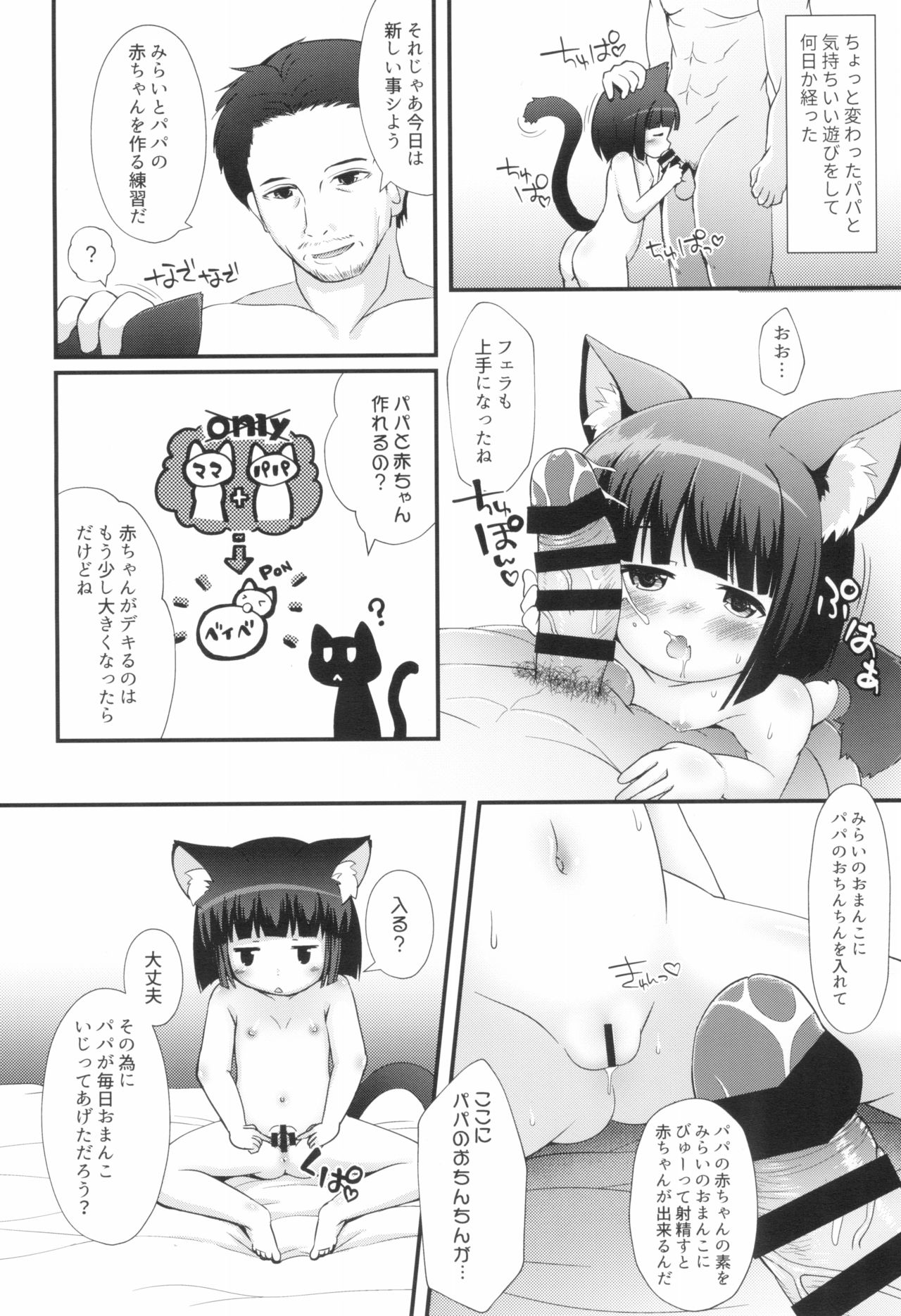 Neko Puni! vol.13 page 8 full