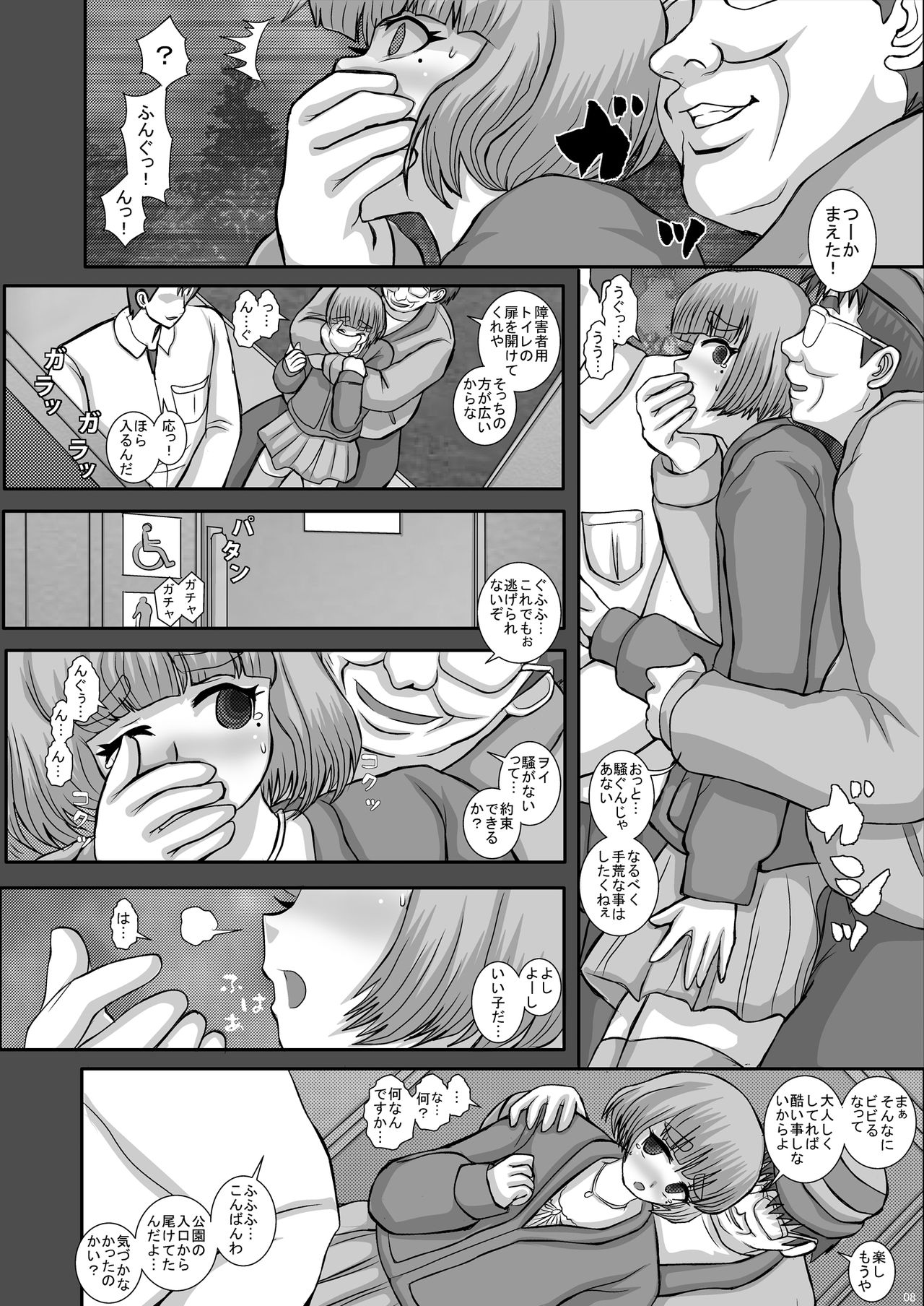 -F-TRANceFORM12 page 8 full