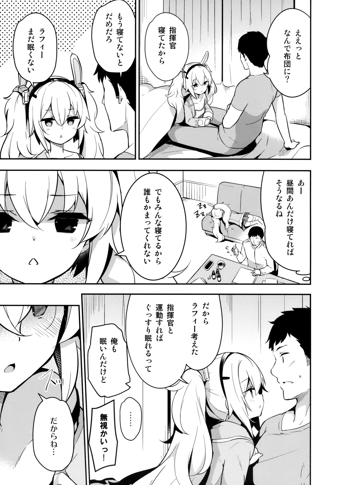 Nemurenu Laffey no Shitsukekata page 6 full