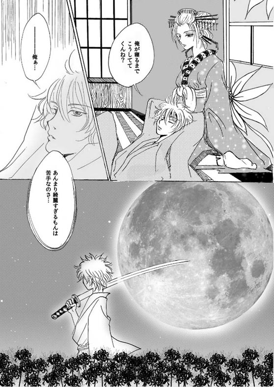 銀月小説ダイジェスト漫画 page 4 full
