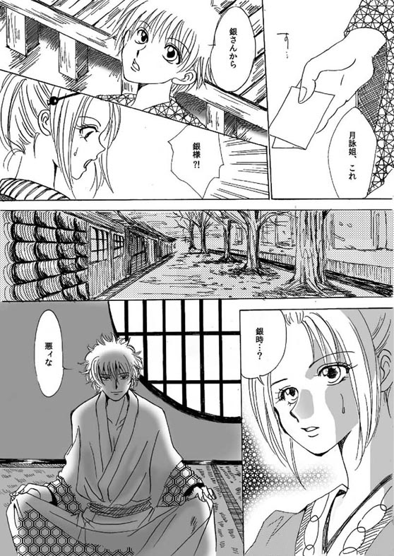 銀月小説ダイジェスト漫画 page 6 full