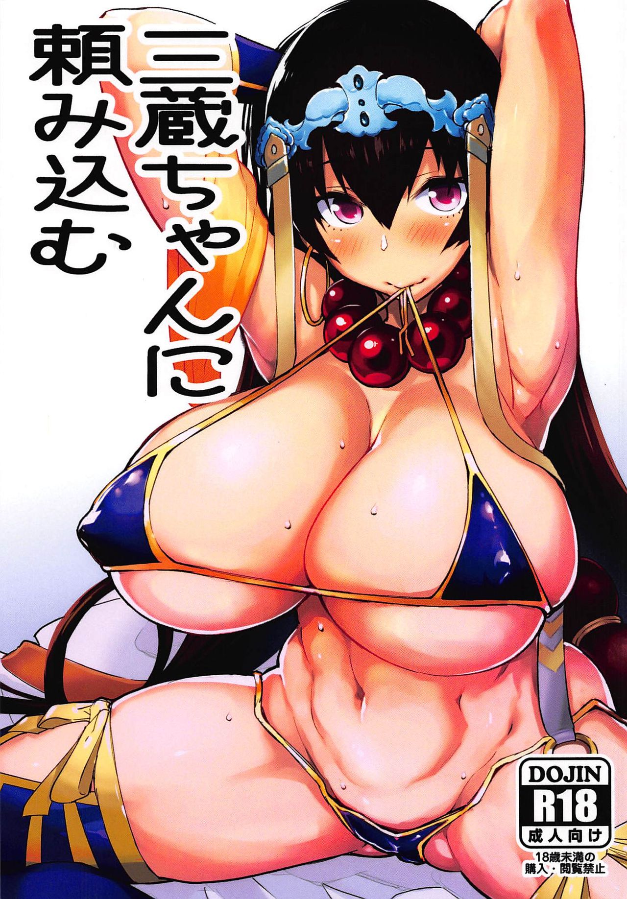 Sanzou-chan ni Tanomikomu page 1 full