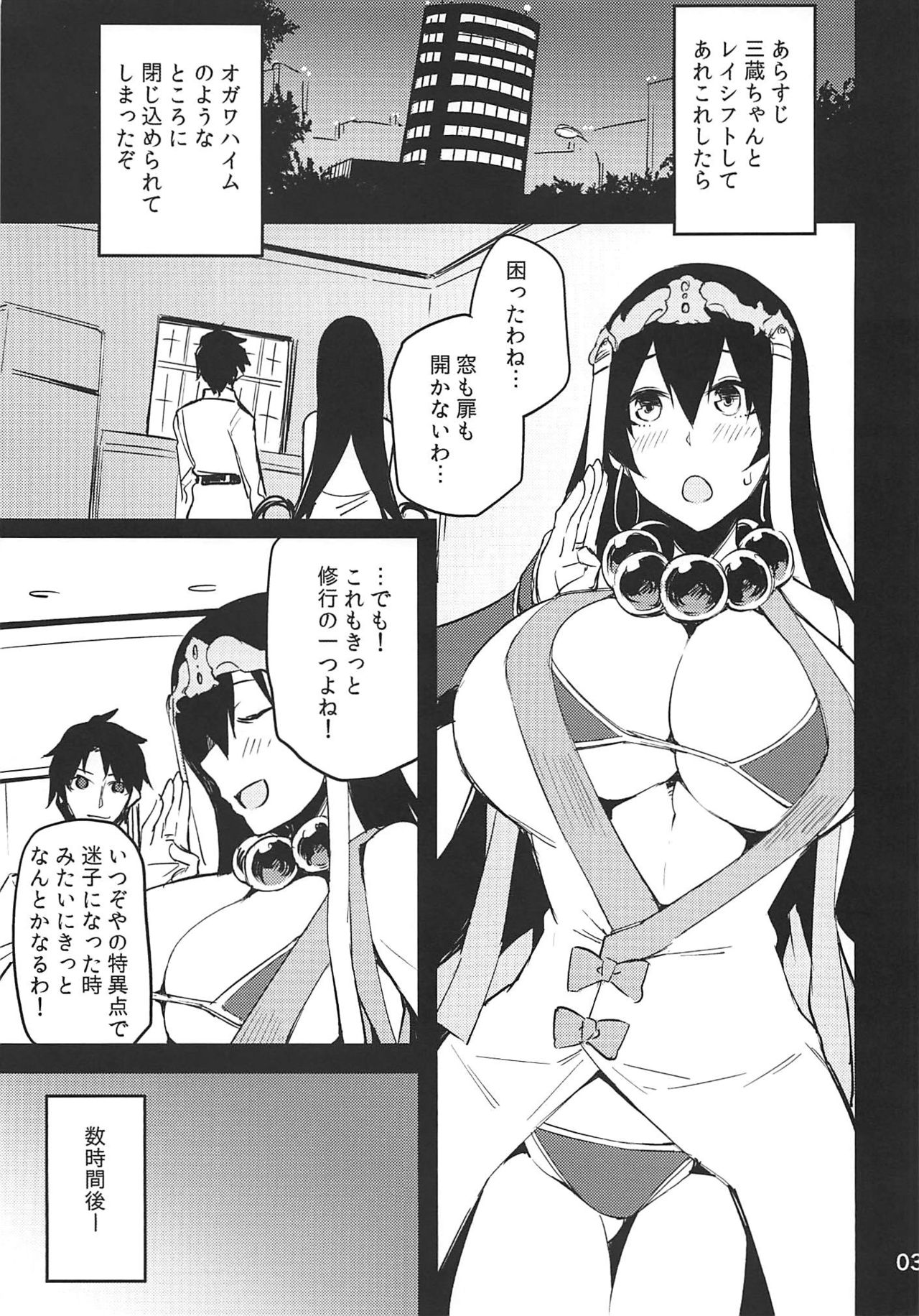 Sanzou-chan ni Tanomikomu page 2 full