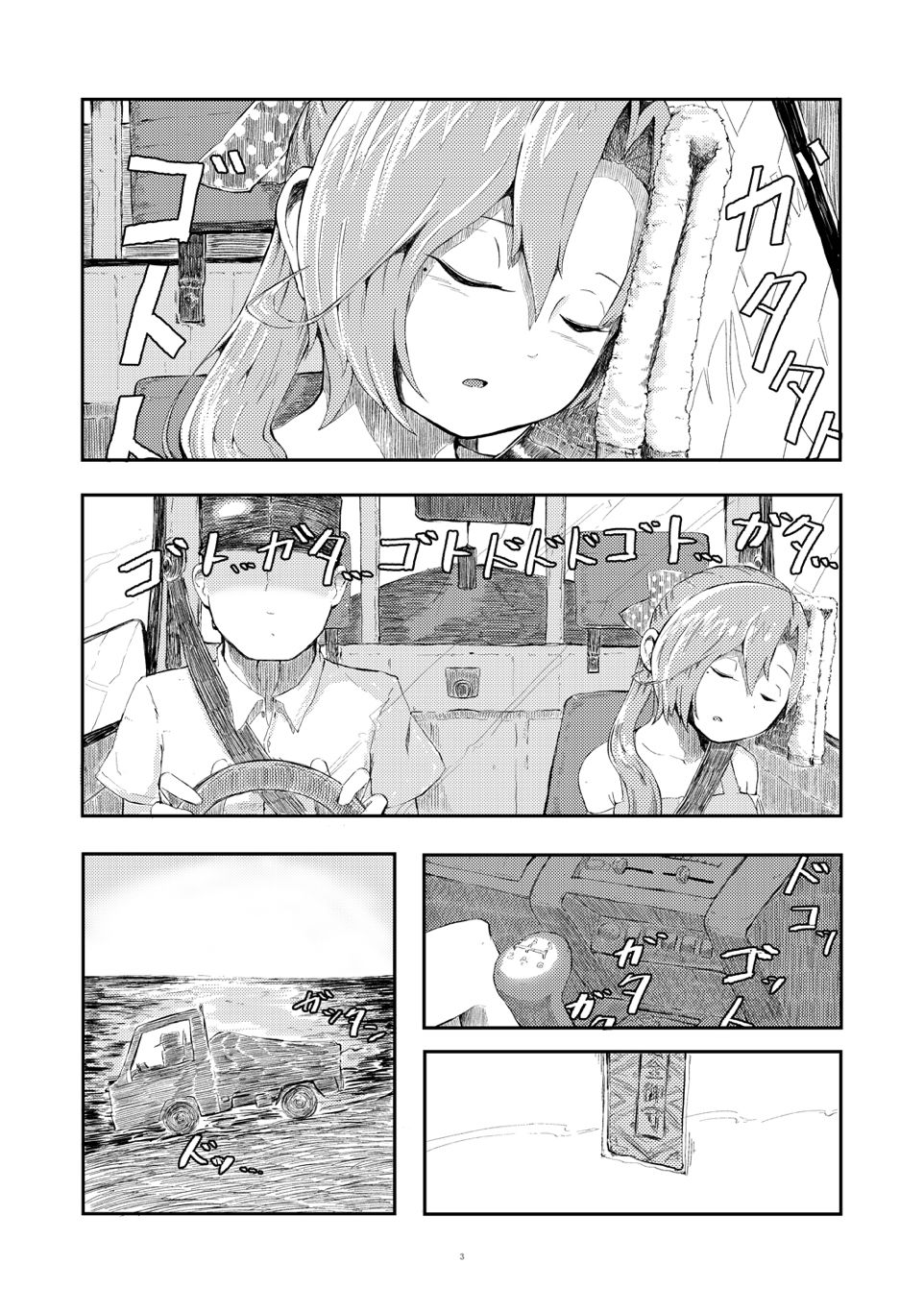 Hoshiwasure Misaki page 2 full