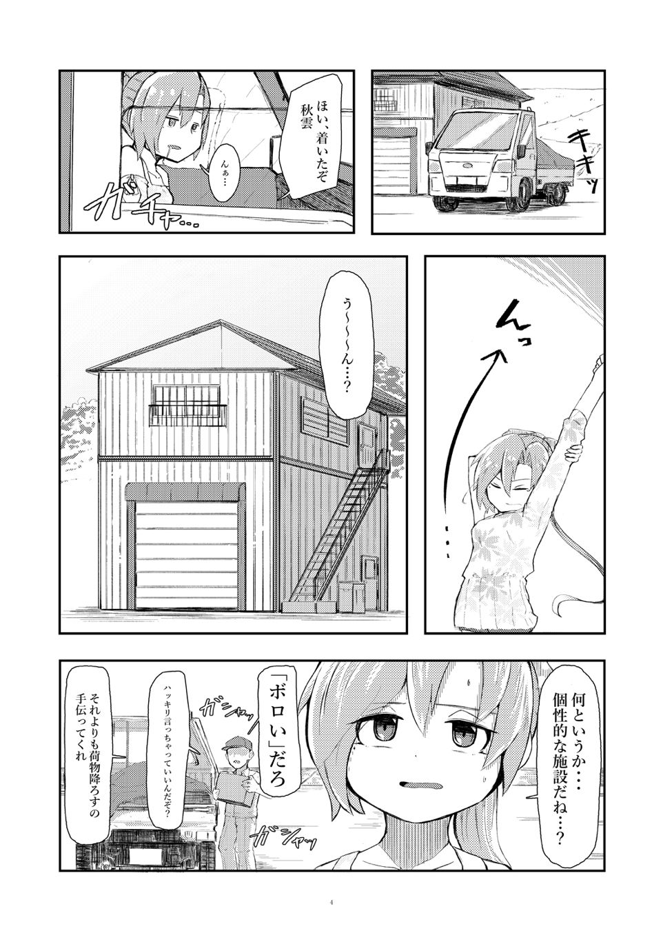 Hoshiwasure Misaki page 3 full