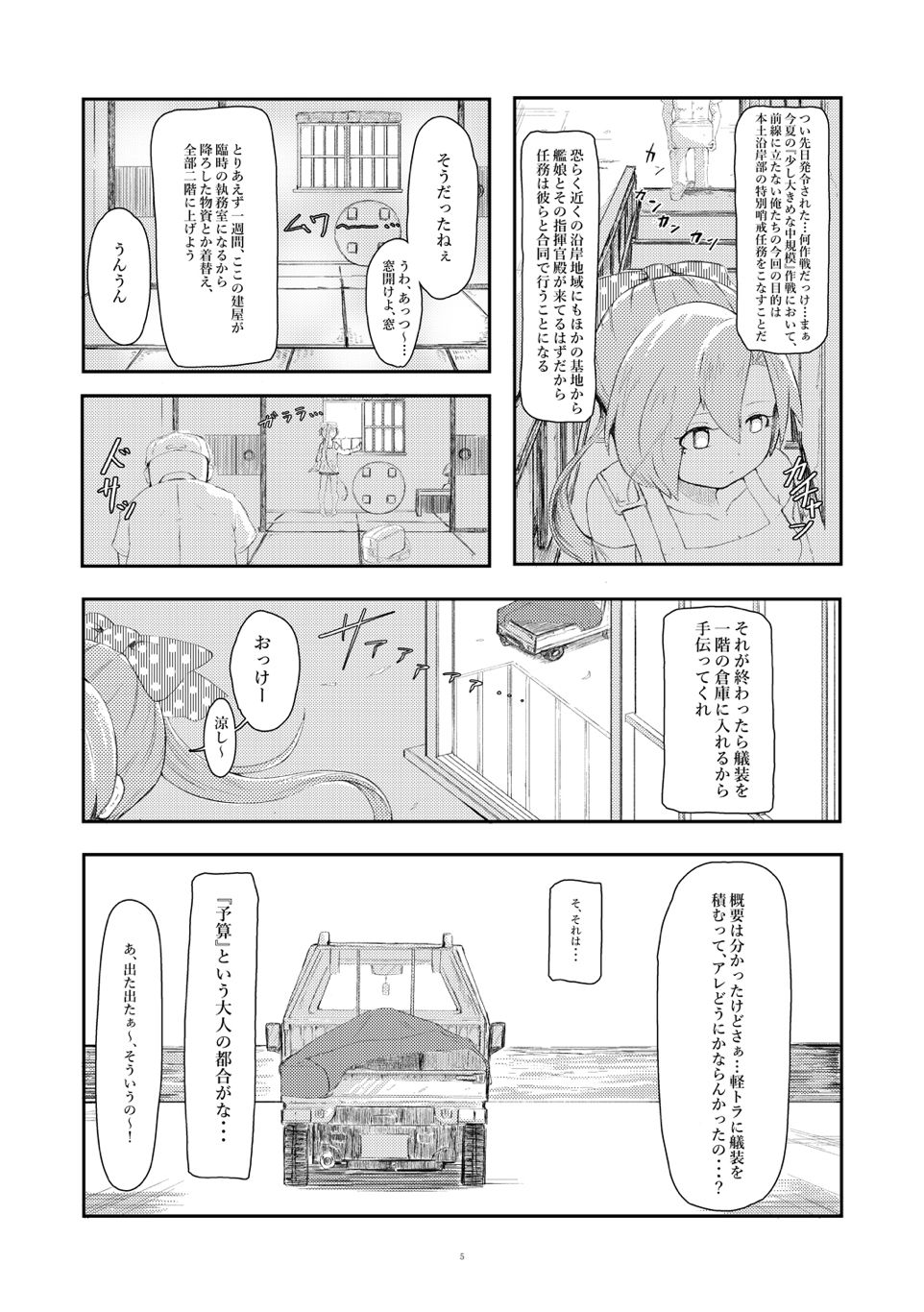 Hoshiwasure Misaki page 4 full