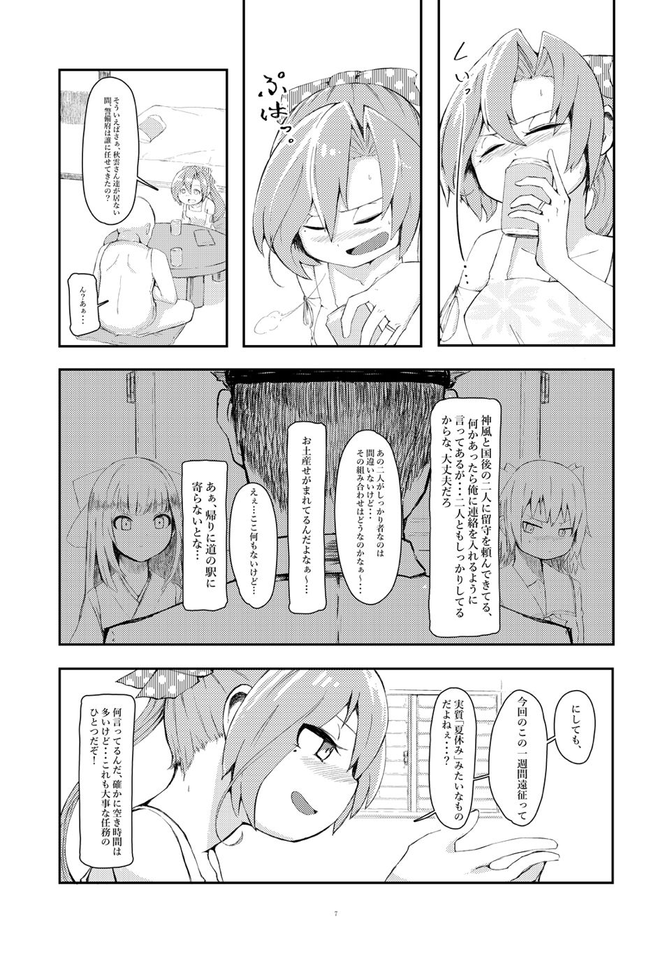 Hoshiwasure Misaki page 6 full