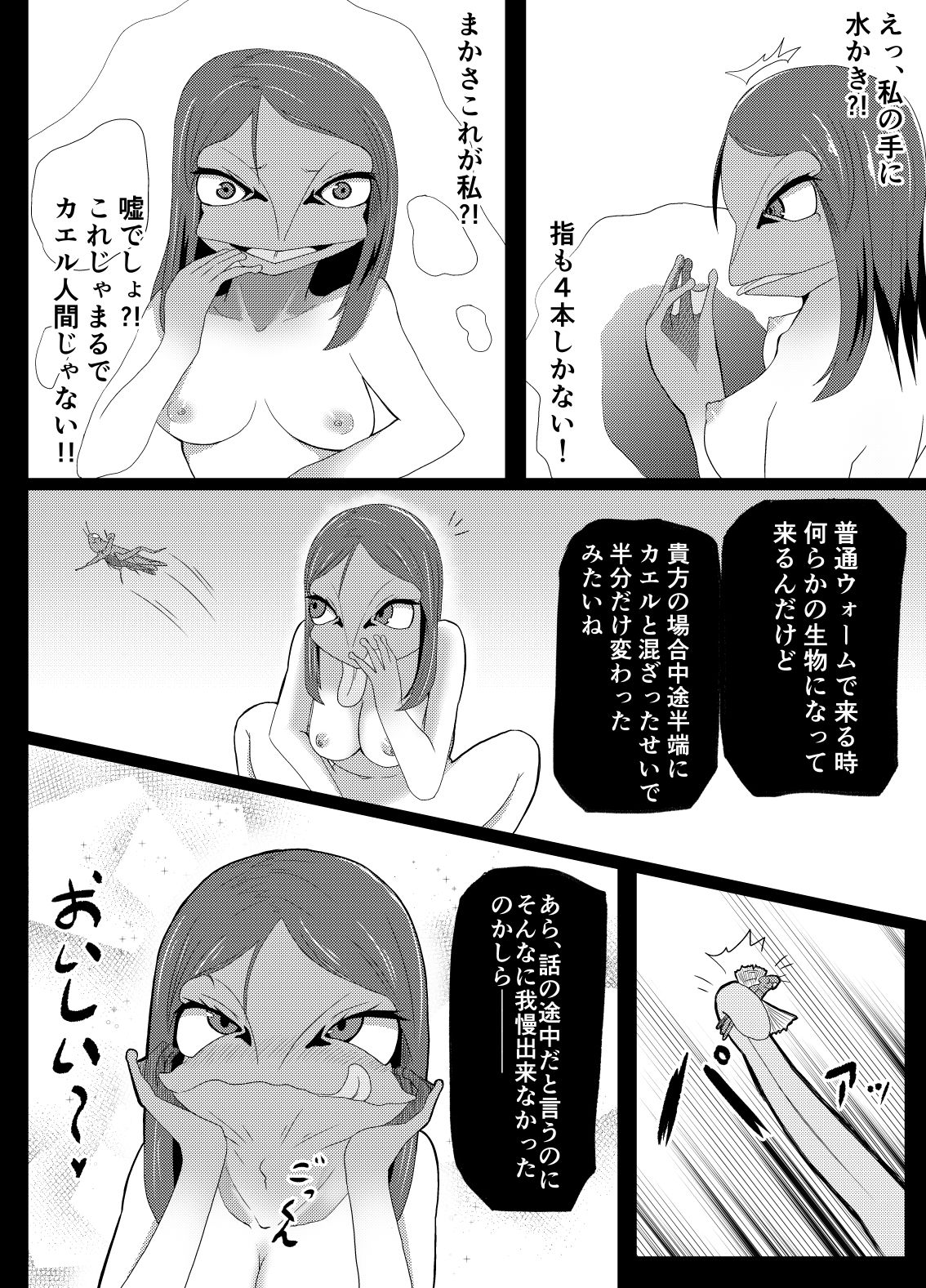 TransfurGirls Auction : 02 page 7 full