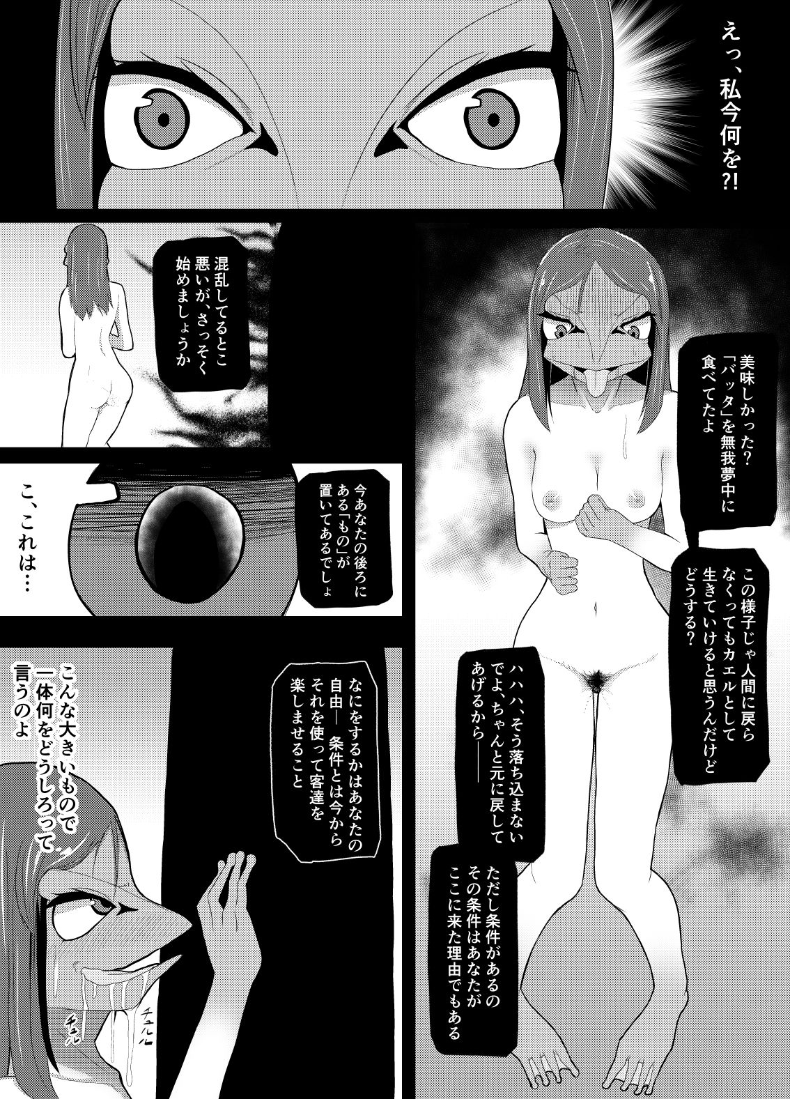 TransfurGirls Auction : 02 page 8 full