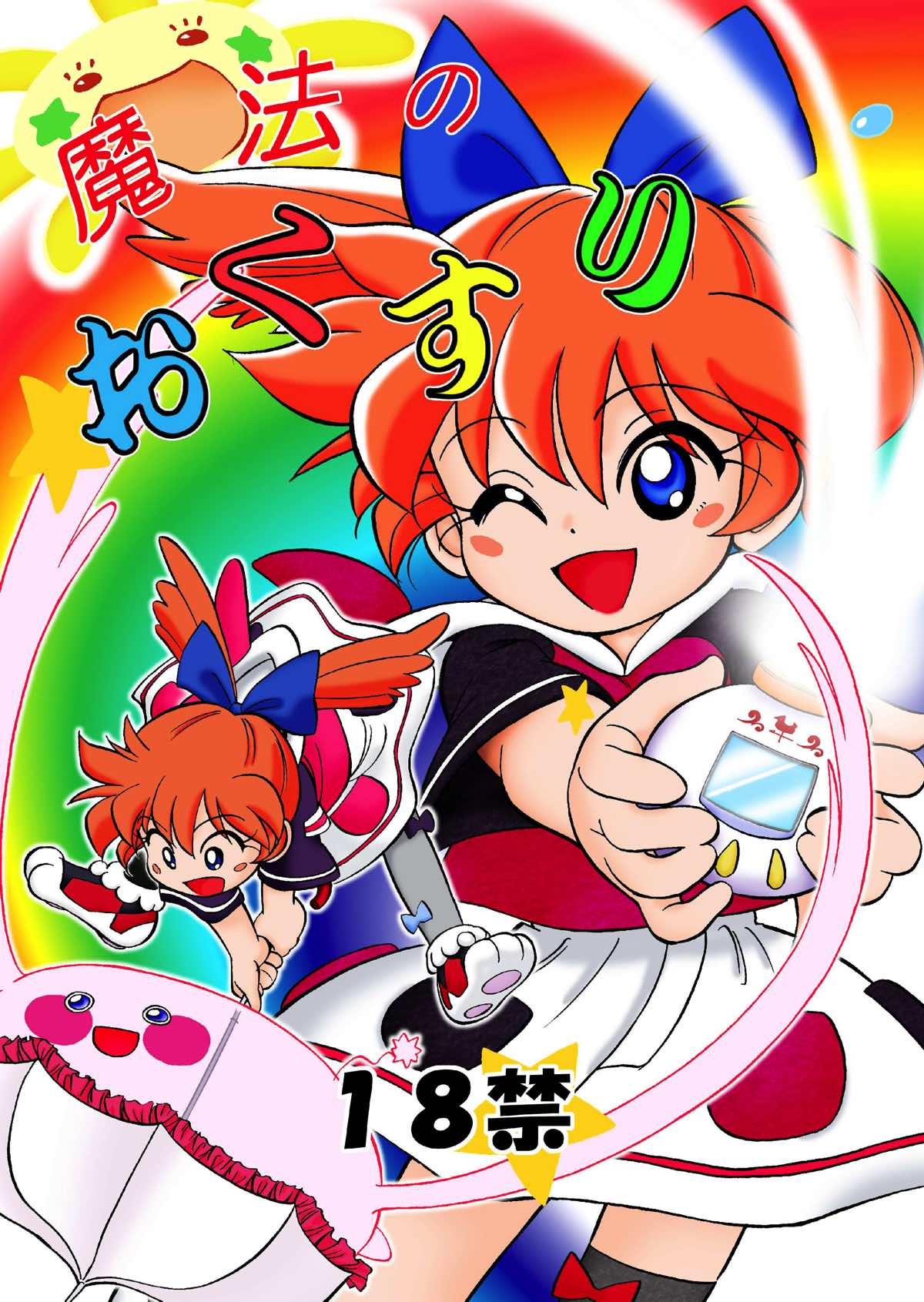 Mahou no Okusuri page 1 full