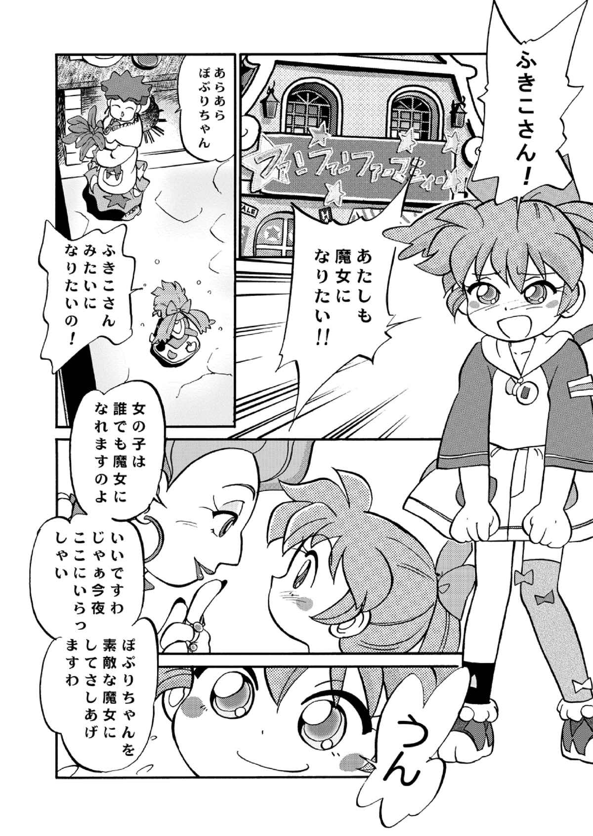 Mahou no Okusuri page 5 full